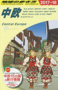 地球の歩き方 〈Ａ　２５（２０１７～２０１８年〉 中欧