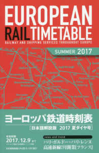 ヨーロッパ鉄道時刻表 〈２０１７年夏ダイヤ号〉 - 日本語解説版