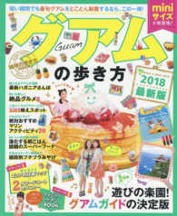 地球の歩き方ＭＯＯＫ<br> グアムの歩き方ミニ 〈２０１８〉