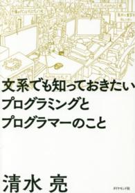 文系でも知っておきたいプログラミングとプログラマーのこと