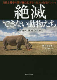 絶滅できない動物たち - 自然と科学の間で繰り広げられる大いなるジレンマ