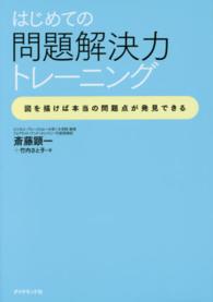 はじめての問題解決力トレーニング - 図を描けば本当の問題点が発見できる