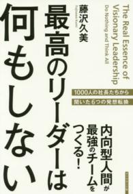 最高のリーダーは何もしない―内向型人間が最強のチームをつくる！１０００人の社長たちから聞いた６つの発想転換