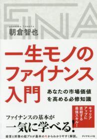 一生モノのファイナンス入門 - あなたの市場価値を高める必修知識