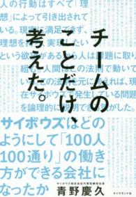 チームのことだけ、考えた。 - サイボウズはどのようにして「１００人１００通り」の