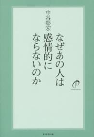 なぜあの人は感情的にならないのか