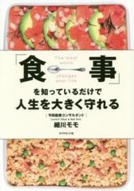 「食事」を知っているだけで人生を大きく守れる