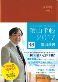 陰山手帳（茶）４月始まり版 〈２０１７〉 - ビジネスと生活を１００％楽しめる！
