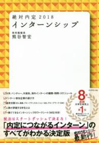 絶対内定　インターンシップ 〈２０１８　〔６〕〉 熊谷智宏