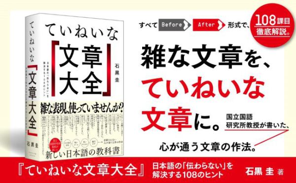 ていねいな「文章大全」―日本語の「伝わらない」を解決する１０８のヒント_6