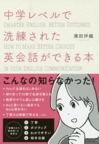中学レベルで洗練された英会話ができる本
