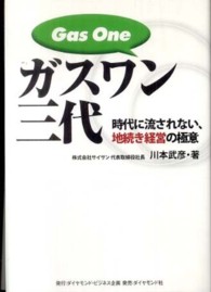 ガスワン三代 - 時代に流されない、地続き経営の極意