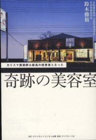 奇跡の美容室 - カリスマ美容師は最高の経営者となった