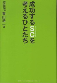 成功するＳＣを考えるひとたち