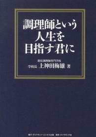 調理師という人生を目指す君に