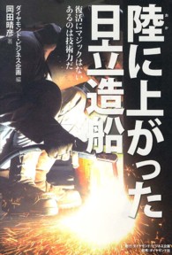 陸に上がった日立造船 - 復活にマジックはないあるのは技術力だ