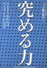 究める力 - ５Ｓでも、究めればイノベーションになる