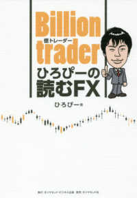 Ｂｉｌｌｉｏｎ（億）ｔｒａｄｅｒひろぴーの読むＦＸ