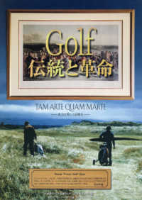 Ｇｏｌｆ伝統と革命 - ＴＡＭ　ＡＲＴＥ　ＱＵＡＭ　ＭＡＲＴＥ－武力と等し