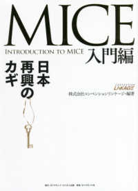 ＭＩＣＥ入門編 - 日本再興のカギ