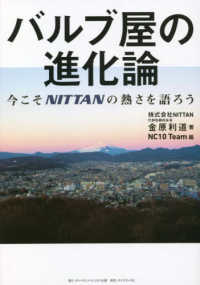 バルブ屋の進化論 - 今こそＮＩＴＴＡＮの熱さを語ろう