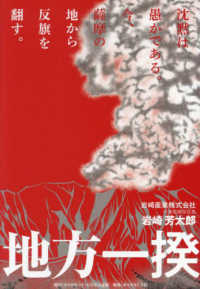 地方一揆―沈黙は愚かである。今、薩摩の地から反旗を翻す。