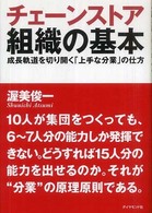 チェーンストア組織の基本 - 成長軌道を切り開く「上手な分業」の仕方