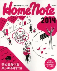 さわやかホームノート 〈２０１４〉 - 貯める食べる楽しめる家計簿