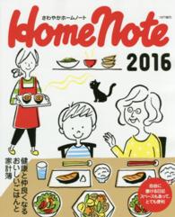 さわやかホームノート 〈２０１６〉 - 健康と仲良くなるおいしいごはんと家計簿