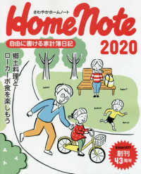 さわやかホームノート 〈２０２０〉 - 自由に書ける家計簿日記 郷土料理とローカーボ食を楽しもう