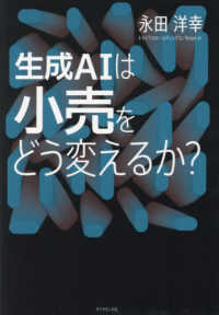 生成ＡＩは小売をどう変えるか？