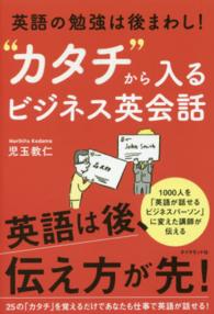 “カタチ”から入るビジネス英会話 - 英語の勉強は後まわし！