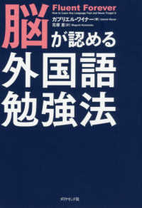 脳が認める外国語勉強法