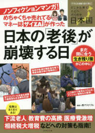 めちゃくちゃ売れてるマネー誌ザイが作った日本の「老後」が崩壊する日 - ザイの人気連載１４話が１冊に！