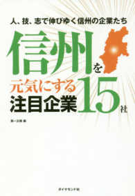 信州を元気にする注目企業１５社