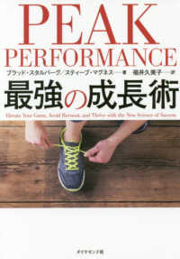 ＰＥＡＫ　ＰＥＲＦＯＲＭＡＮＣＥ最強の成長術