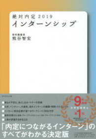 絶対内定　インターンシップ 〈２０１９〉