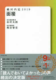 絶対内定〈２０１９〉面接