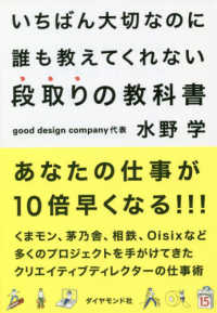 いちばん大切なのに誰も教えてくれない段取りの教科書