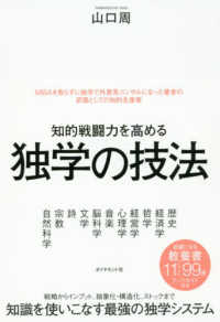 知的戦闘力を高める独学の技法