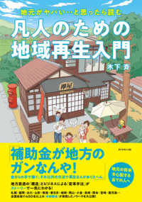 凡人のための地域再生入門 - 地元が、ヤバい・・・と思ったら読む