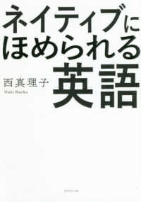 ネイティブにほめられる英語