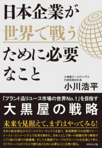 日本企業が世界で戦うために必要なこと - 「ブランド品リユース市場の世界Ｎｏ．１」を目指す大