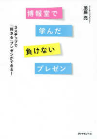 博報堂で学んだ負けないプレゼン - ３ステップで「刺さる」プレゼンができる！