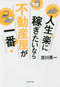 人生、楽に稼ぎたいなら不動産屋が一番！