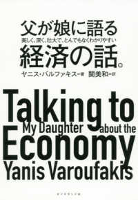 父が娘に語る美しく、深く、壮大で、とんでもなくわかりやすい経済の話。