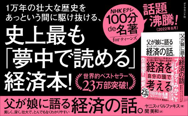 父が娘に語る美しく、深く、壮大で、とんでもなくわかりやすい経済の話