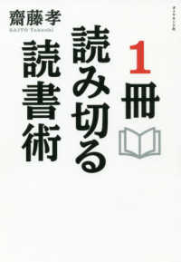 １冊読み切る読書術