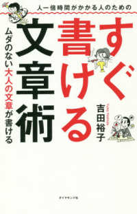 人一倍時間がかかる人のためのすぐ書ける文章術 - ムダのない大人の文章が書ける