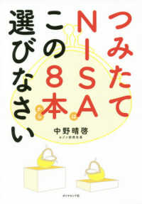 つみたてＮＩＳＡはこの８本から選びなさい